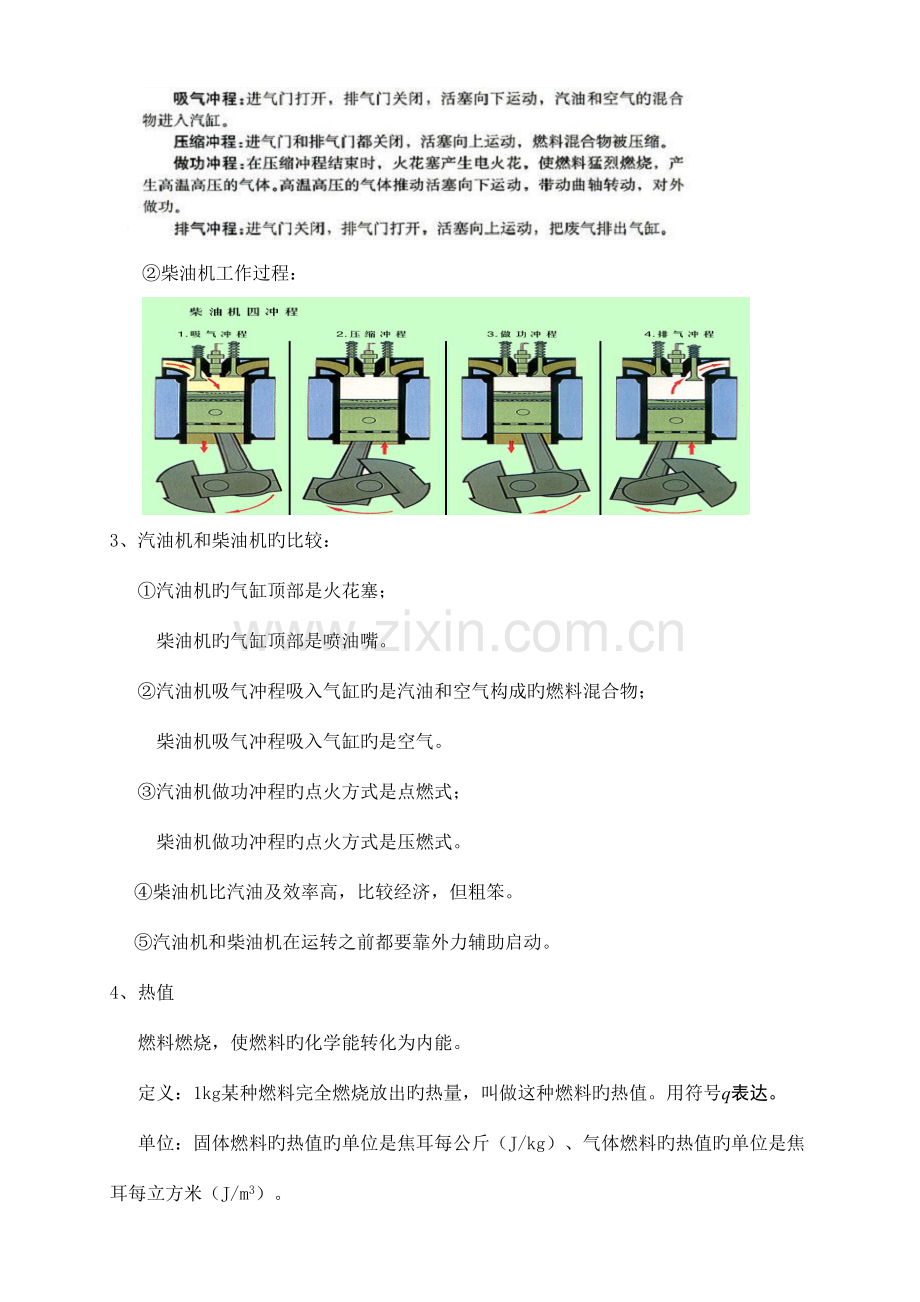 2023年初三物理内能的利用知识点测试及答案.doc_第3页