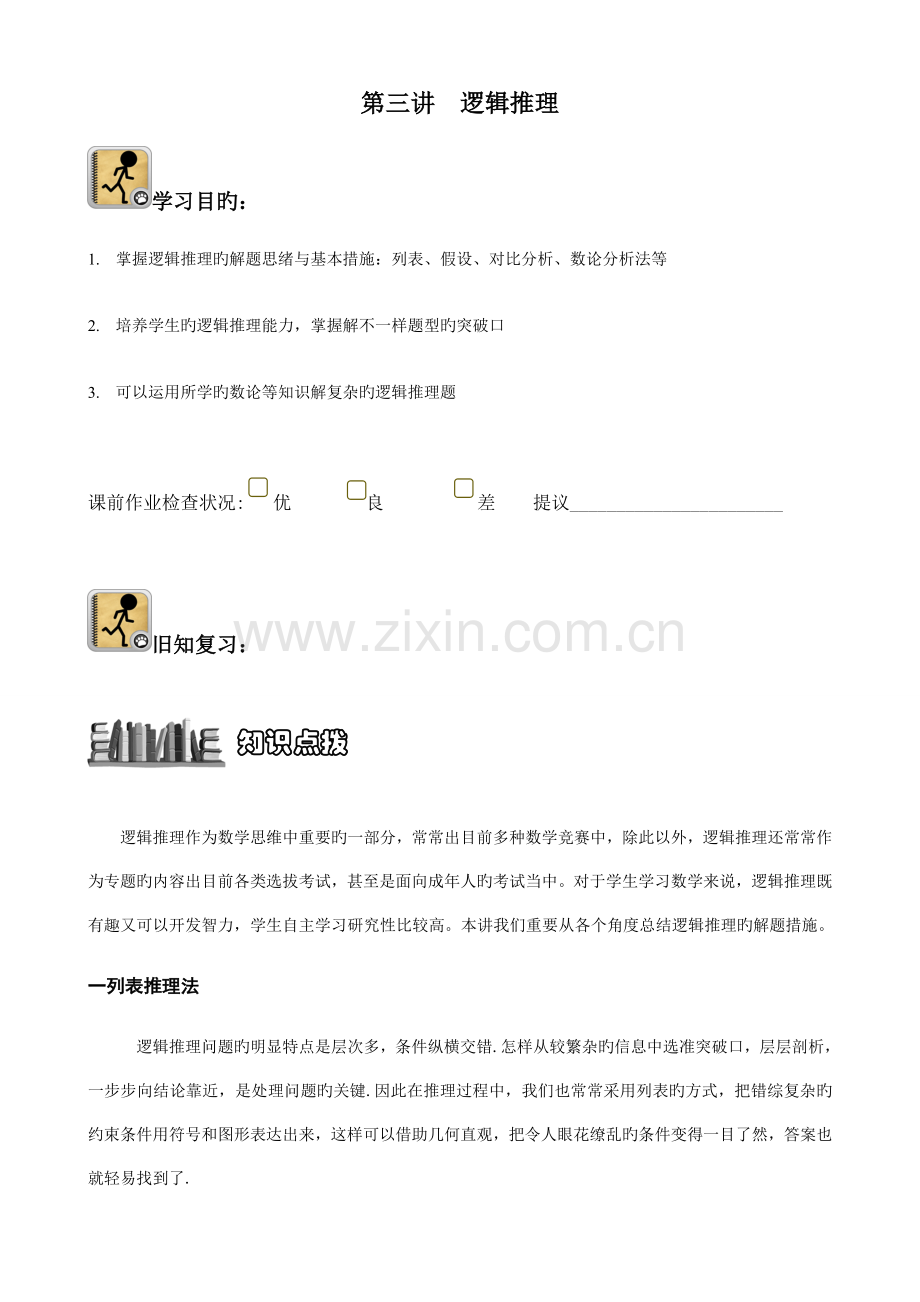 2023年小升初逻辑推理.doc_第1页