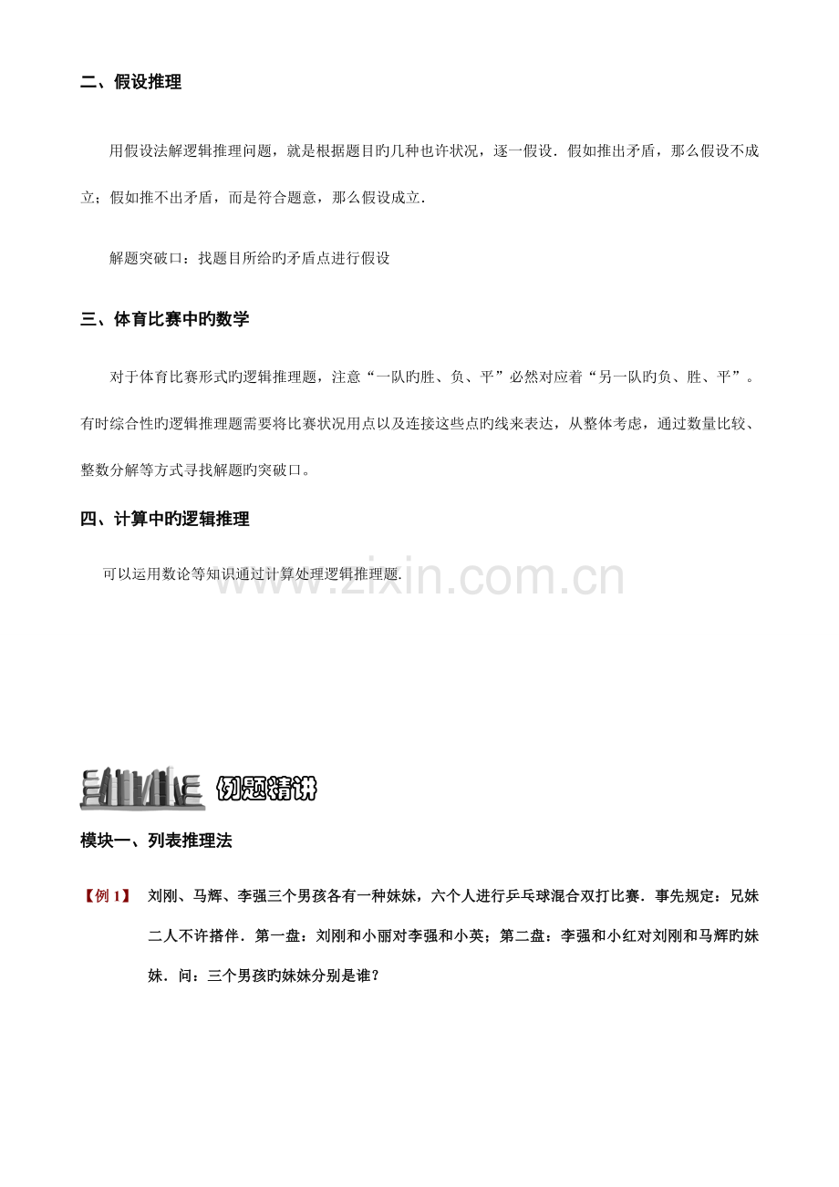 2023年小升初逻辑推理.doc_第2页