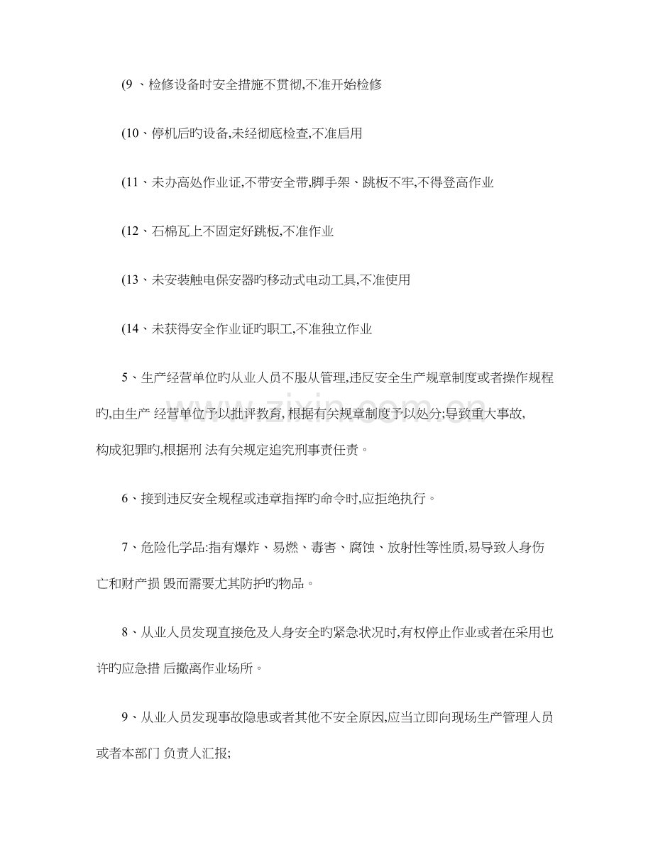 项目部班组级岗位安全培训内容土建.doc_第2页