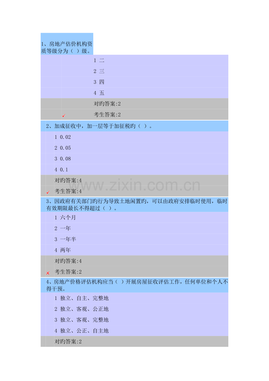 2023年房地产估价师继续教育考试.docx_第1页