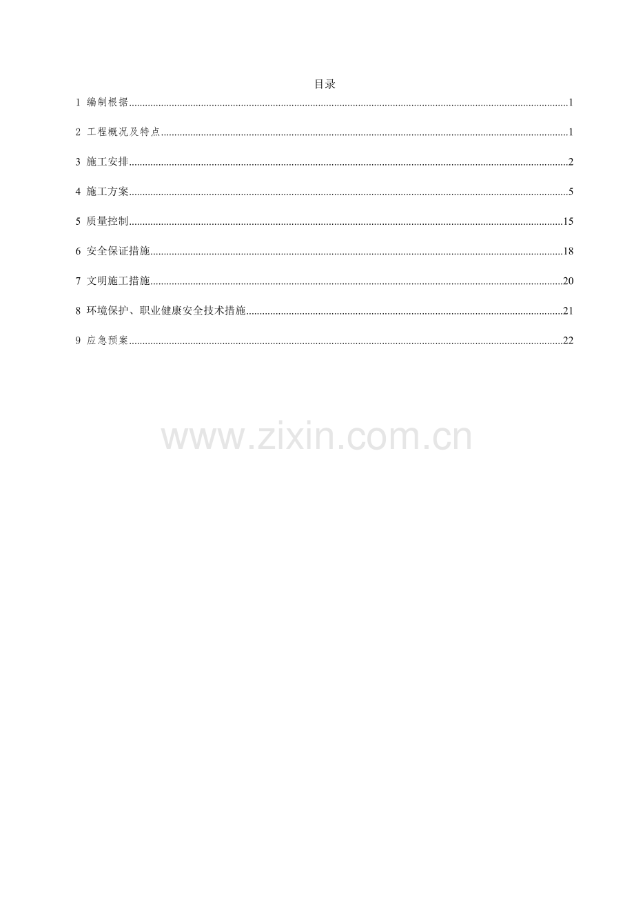 彩钢板专项施工方案.docx_第1页