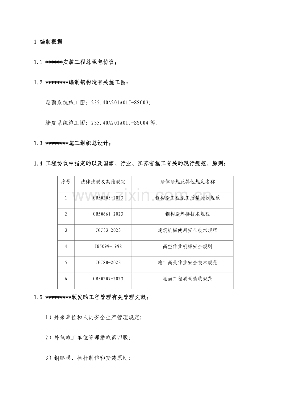 彩钢板专项施工方案.docx_第2页