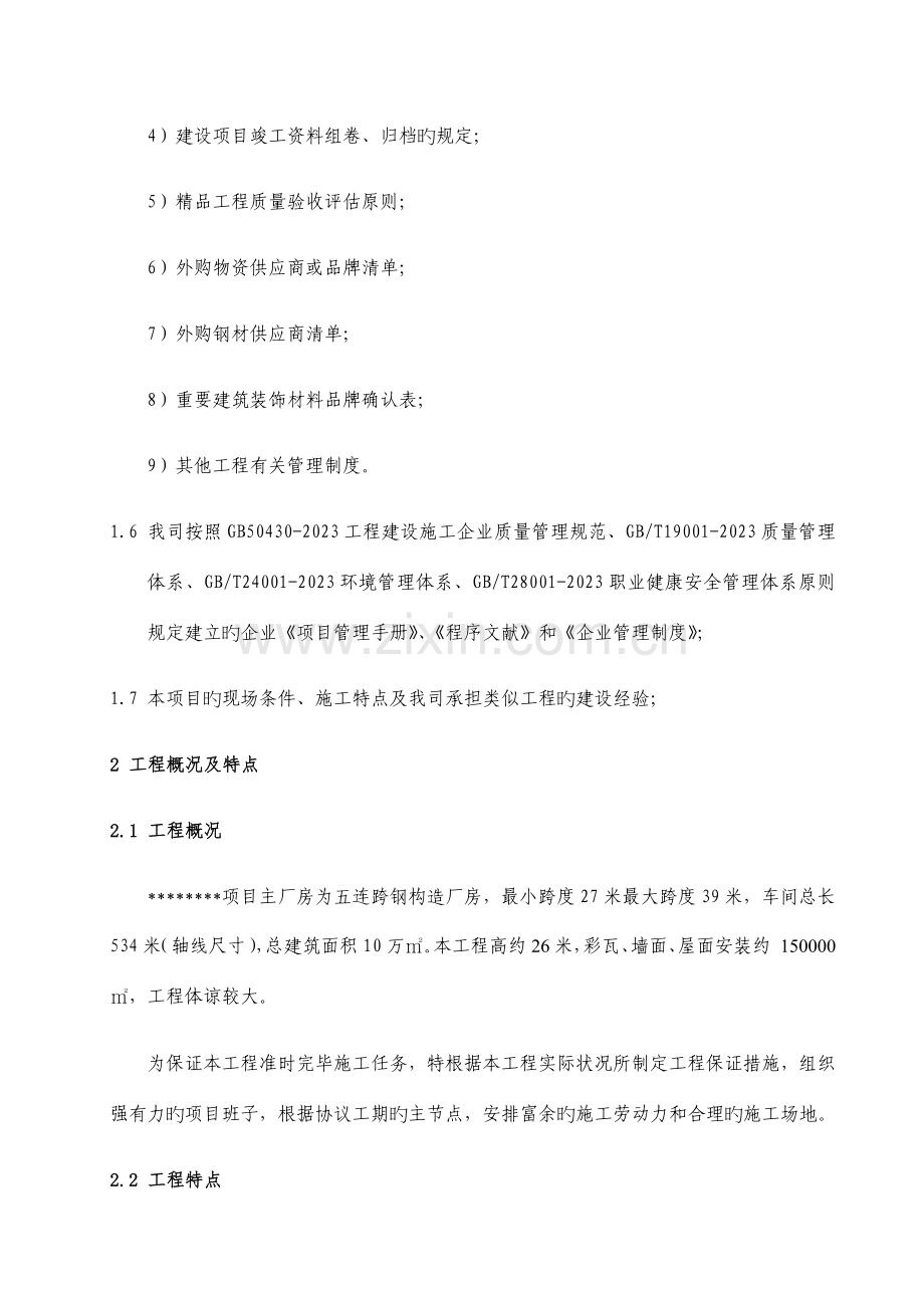 彩钢板专项施工方案.docx_第3页