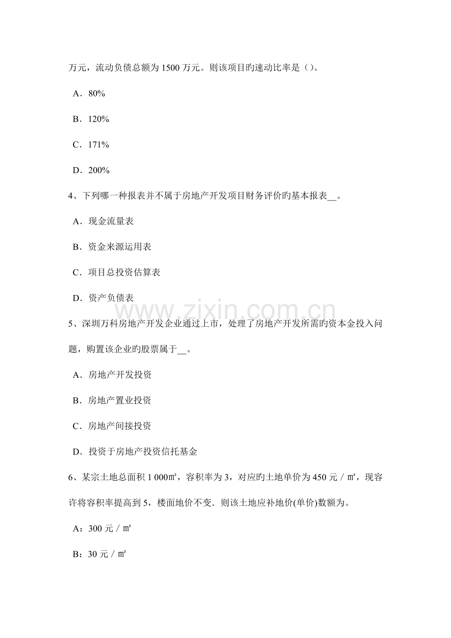 2023年福建省房地产估价师经营与管理房地产开发程序与管理模拟试题.doc_第2页