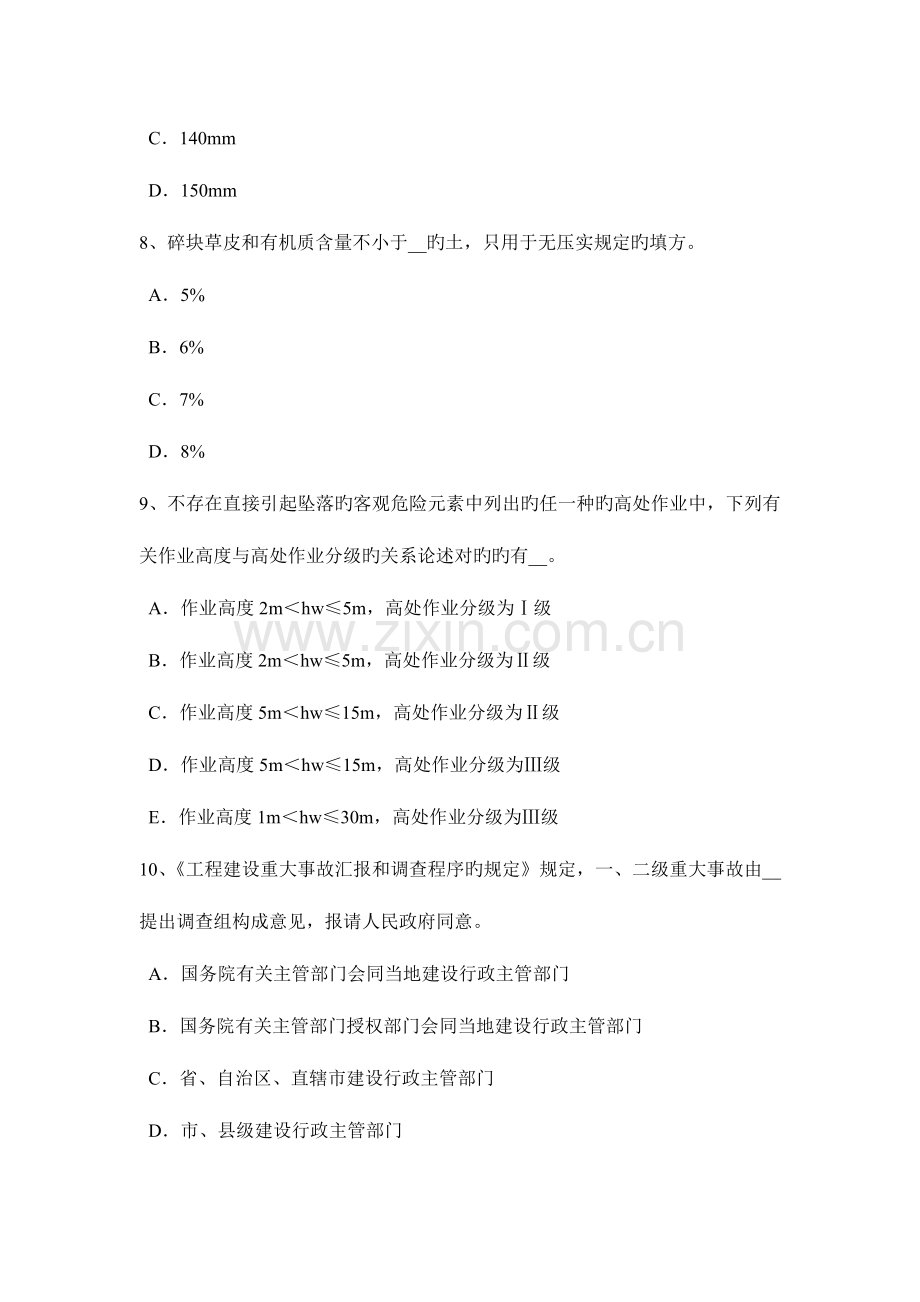 2023年江苏省建筑工程安全员考试题.docx_第3页