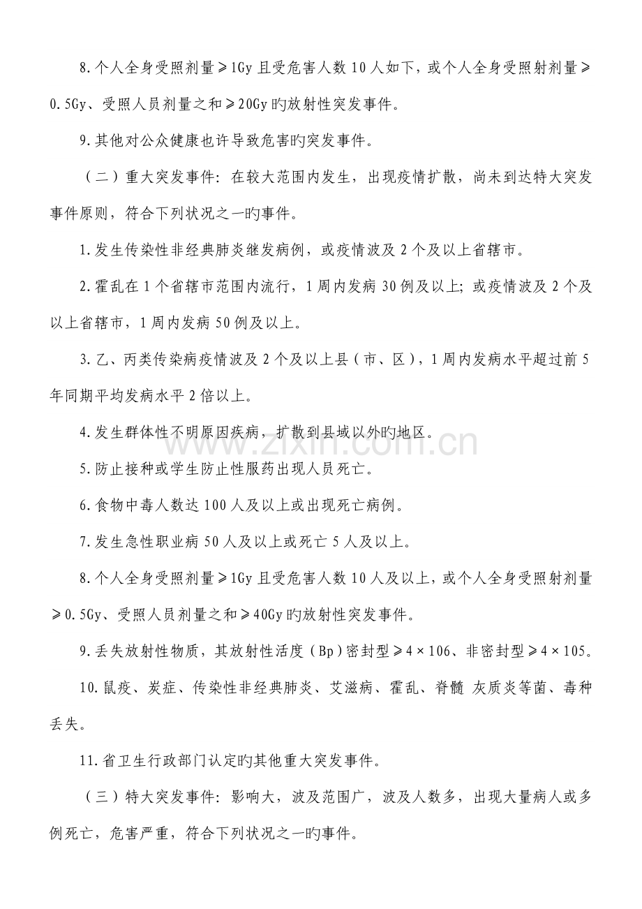 2023年江苏省突发公共卫生事件应急预案.doc_第2页