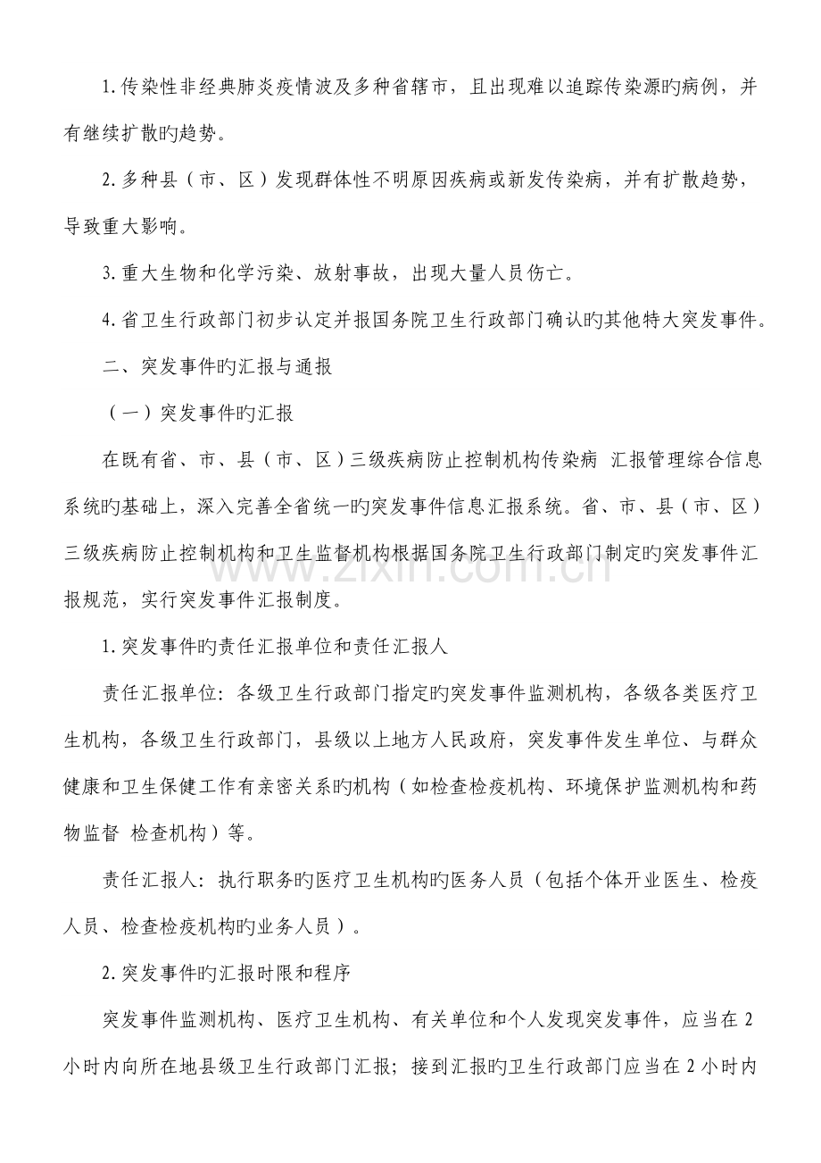 2023年江苏省突发公共卫生事件应急预案.doc_第3页