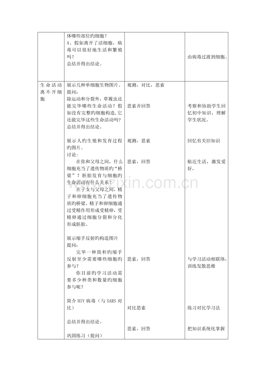 2023年高中人教版生物必修1全套教案.doc_第3页