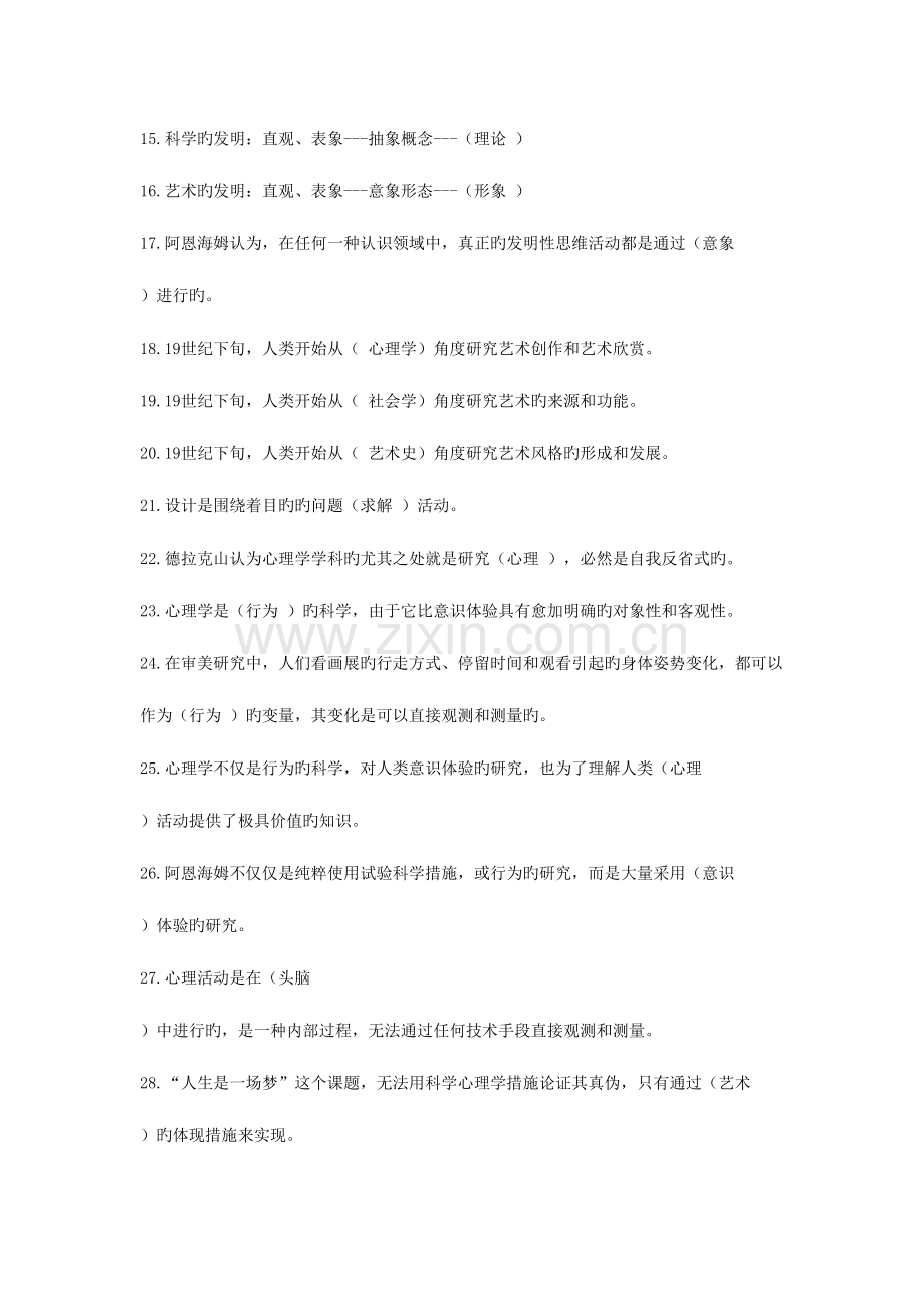 2023年设计心理学期末考试复习题库汇总.doc_第2页