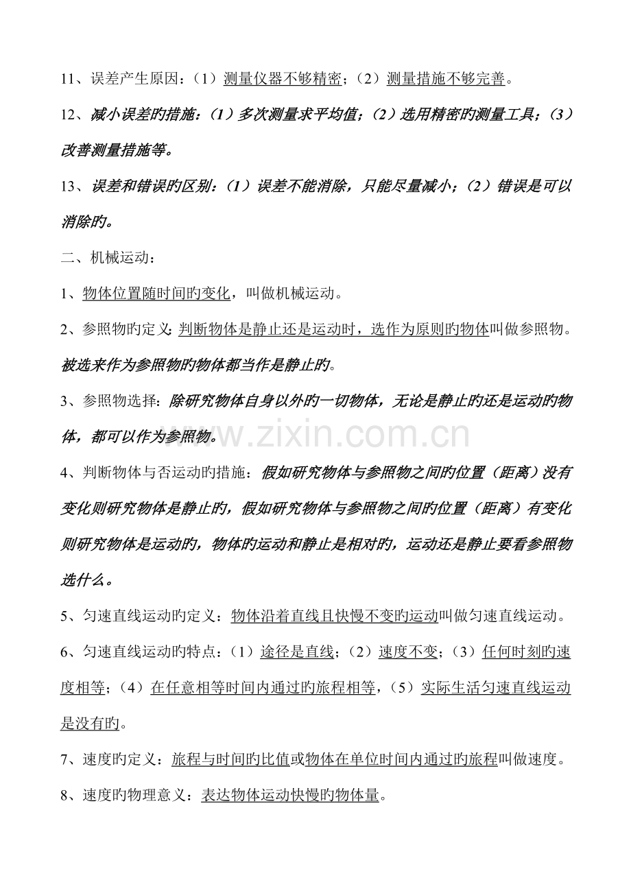 2023年初中物理机械运动知识点总结精华.doc_第2页