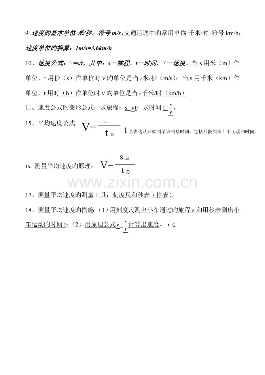 2023年初中物理机械运动知识点总结精华.doc_第3页