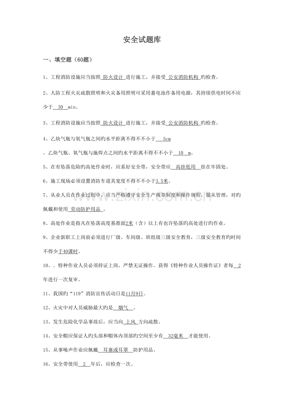 2023年试题库化工企业安全培训.doc_第1页