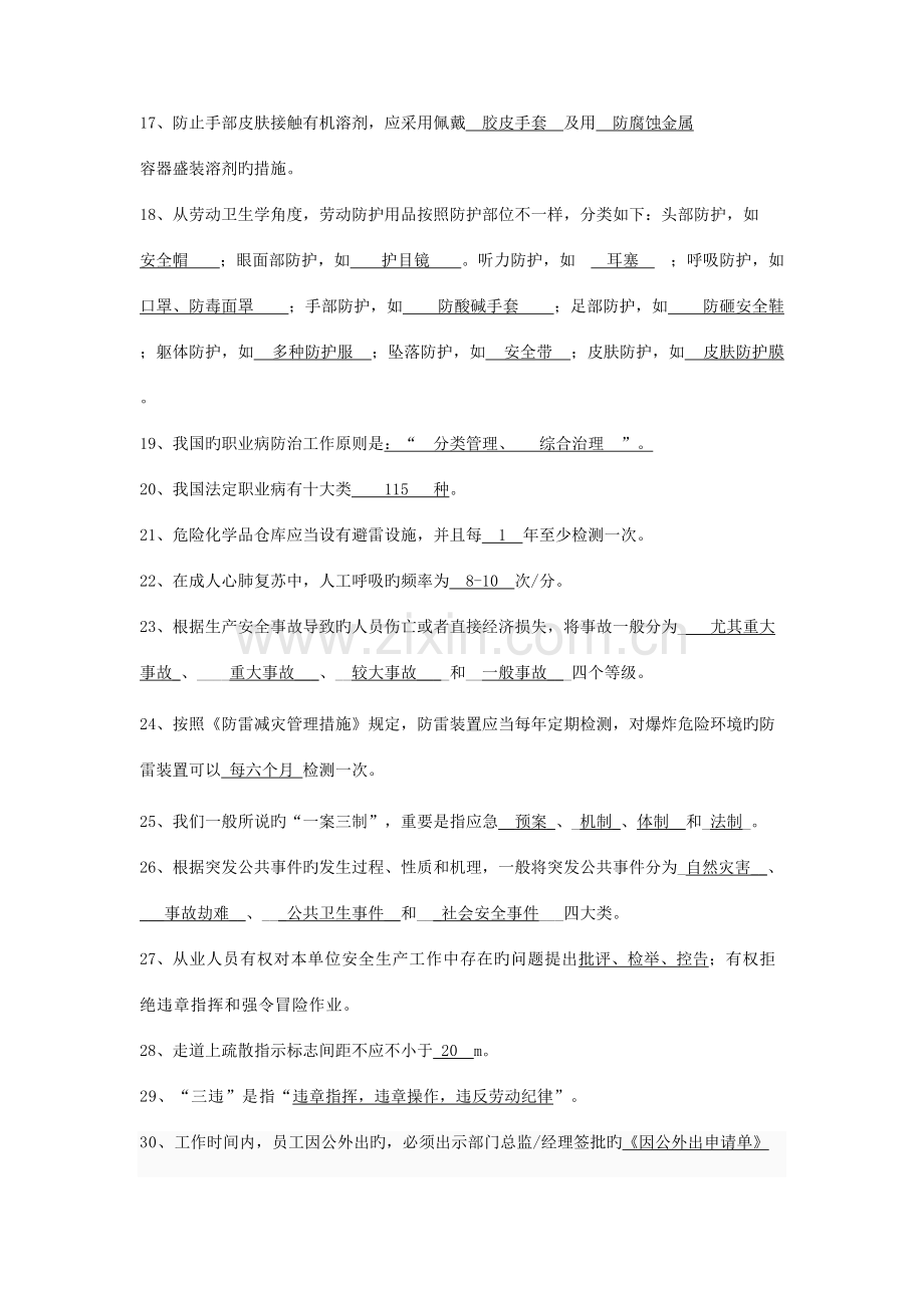 2023年试题库化工企业安全培训.doc_第2页