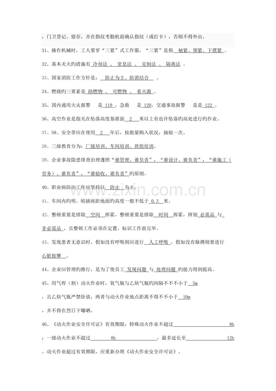 2023年试题库化工企业安全培训.doc_第3页