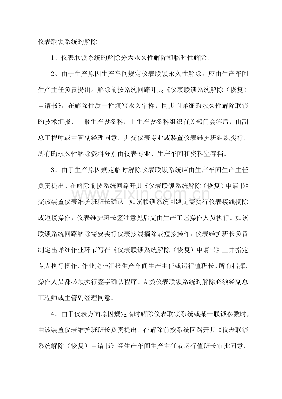 化工仪表联锁管理制度.doc_第3页