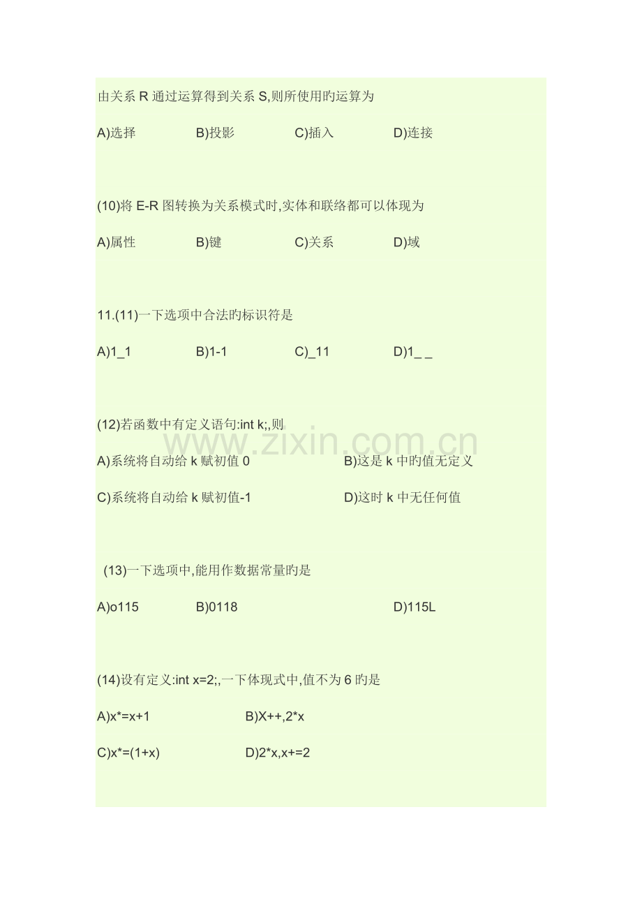 2023年上半年计算机等级考试二级C语言笔试试题及答案.doc_第3页