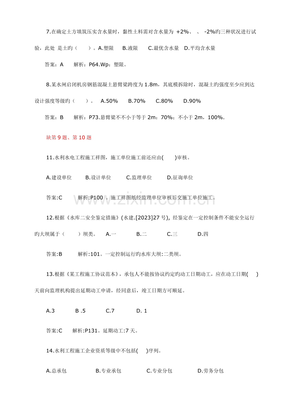 2023年二级建造师水利水电真题及答案完整打印版.doc_第2页