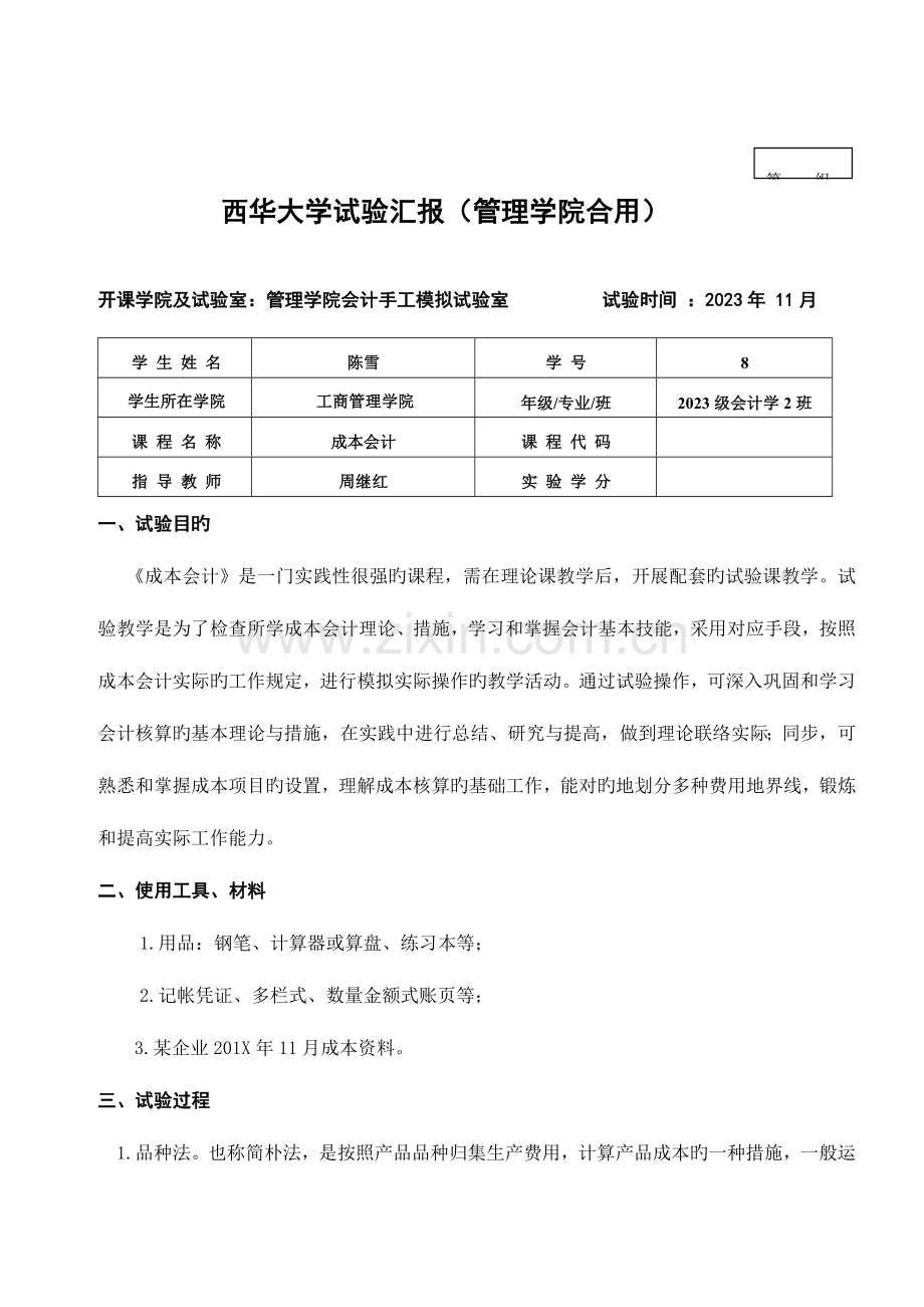 2023年成本会计实验报告.doc_第2页