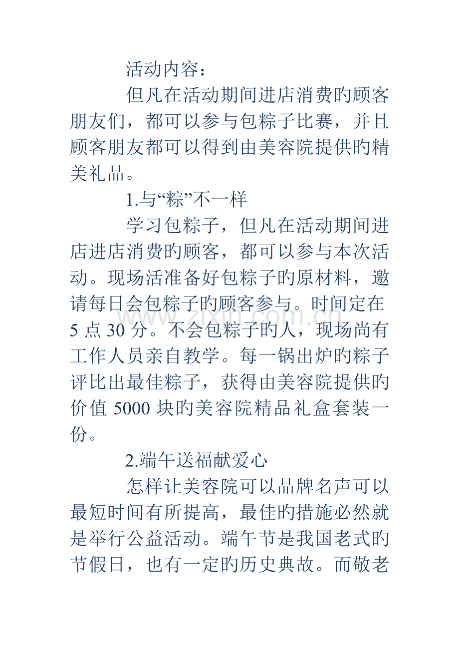 美容院活动方案美容院活动方案.doc_第2页