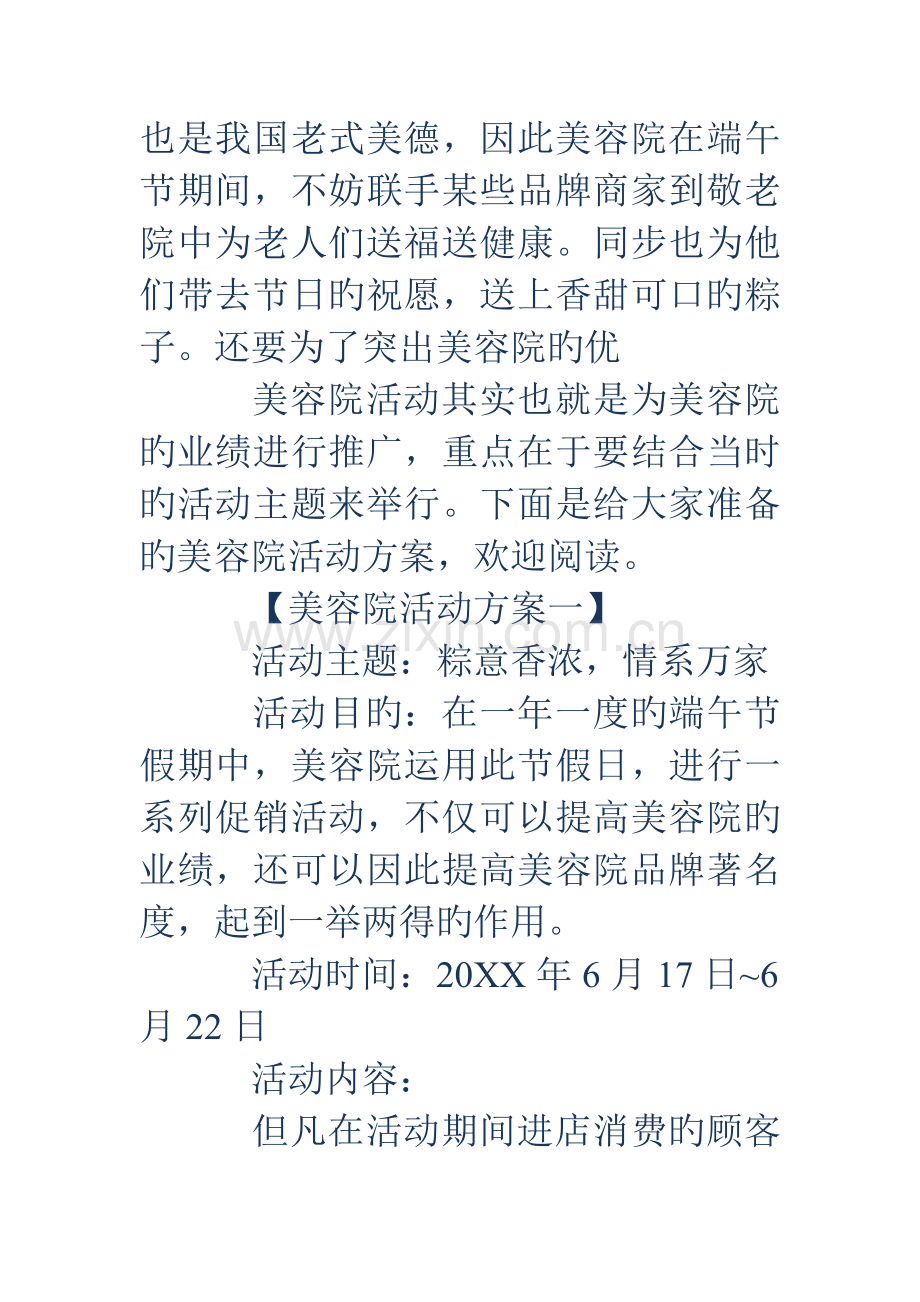 美容院活动方案美容院活动方案.doc_第3页