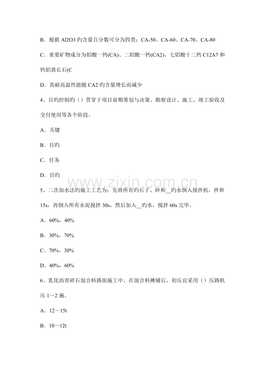 2023年造价工程师计价与控制措施项目清单的标准格式考试题.docx_第2页