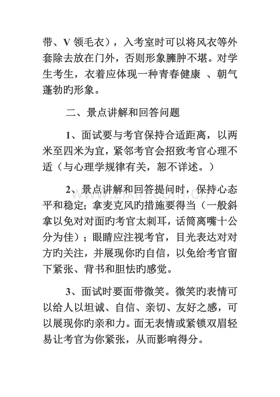 2023年导游资格考试现场面试要注意的几个细节.doc_第2页