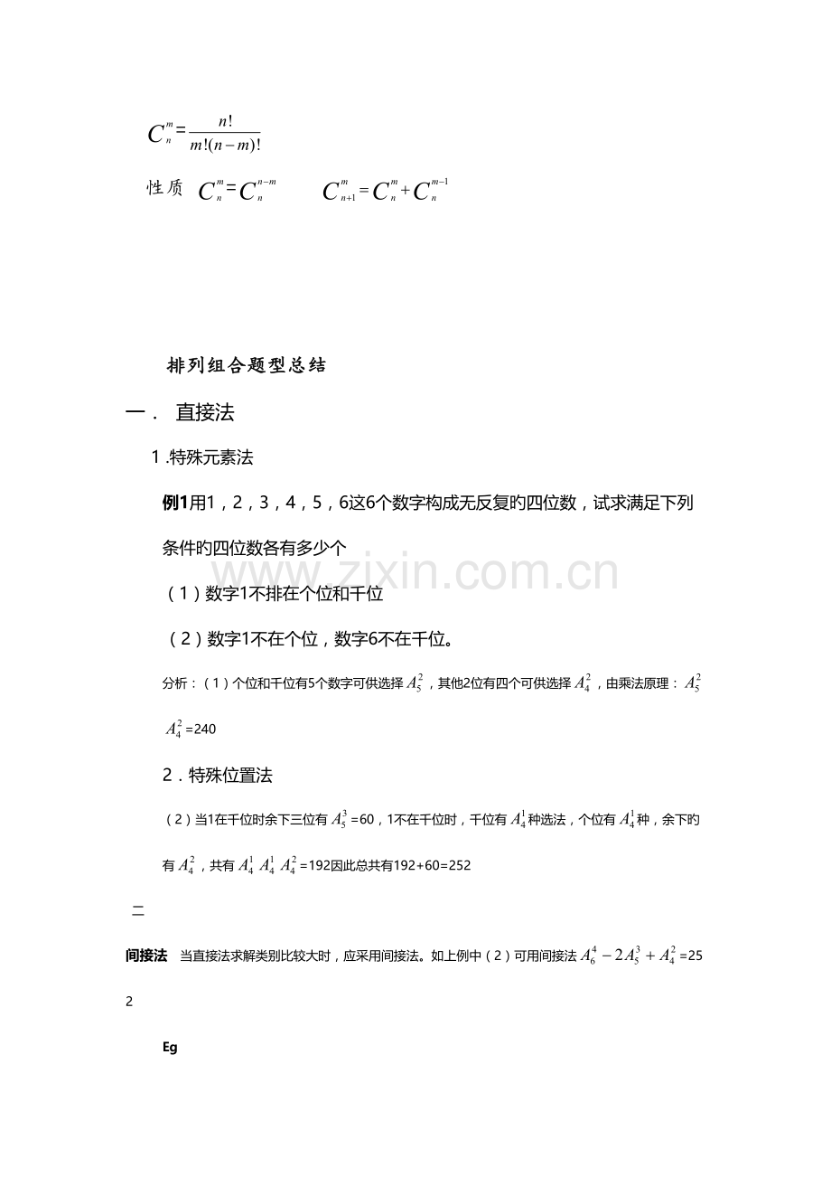 2023年排列组合知识点总结.doc_第2页