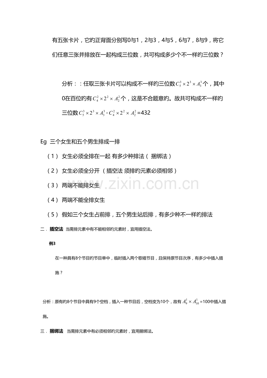 2023年排列组合知识点总结.doc_第3页