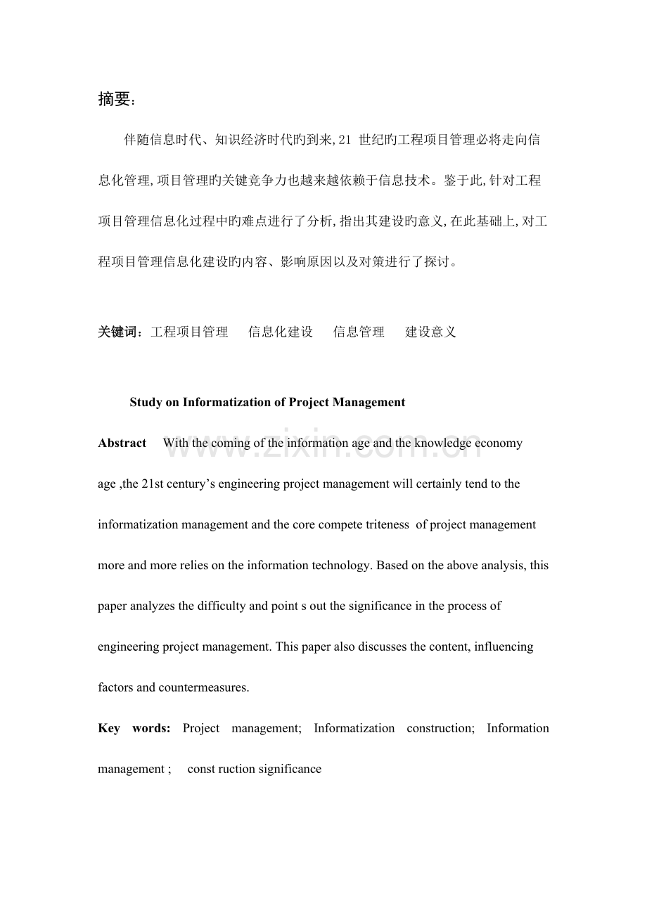 s工程项目管理信息化建设探讨.doc_第2页