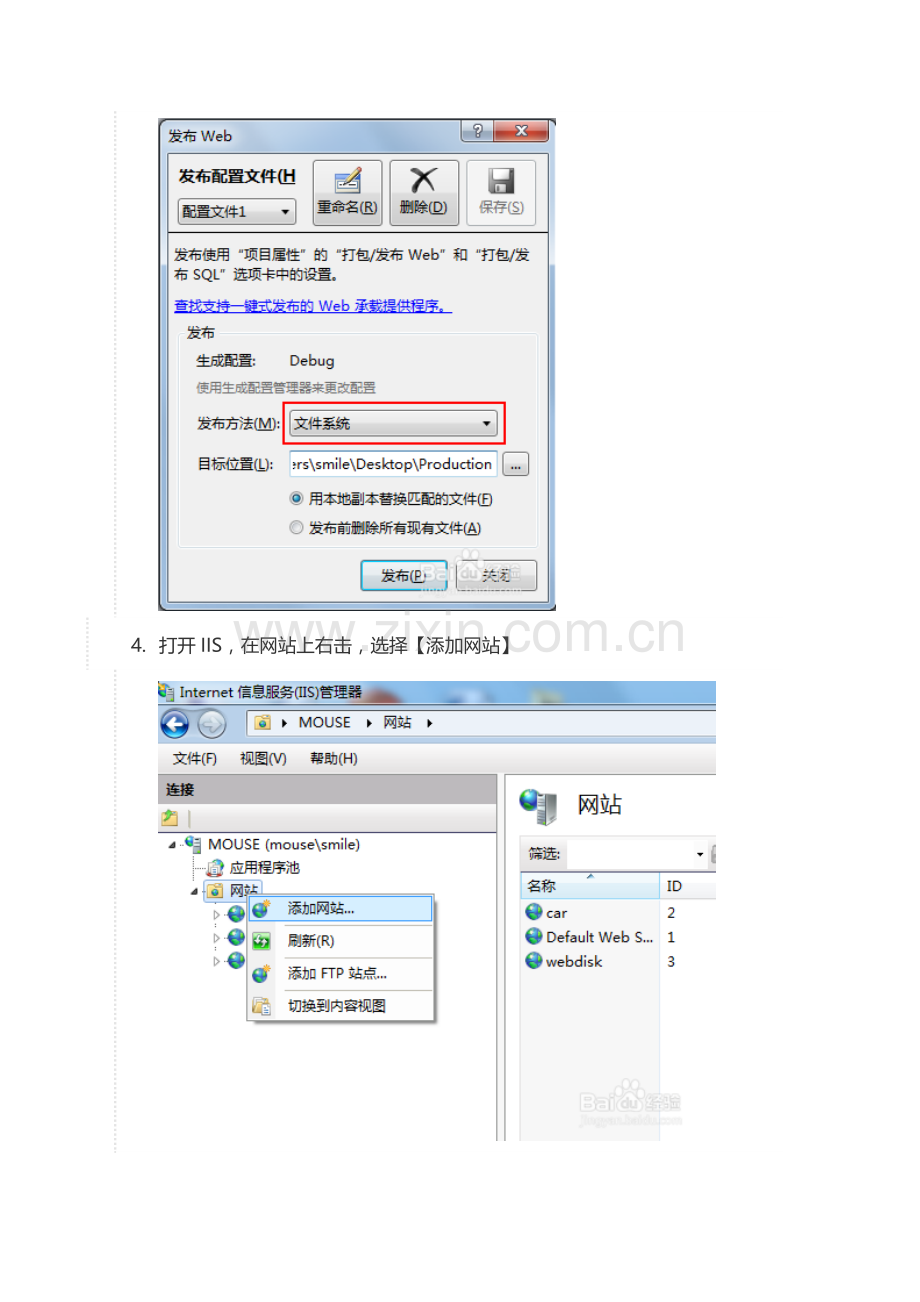 怎么用发布网站系统部署项目.docx_第2页