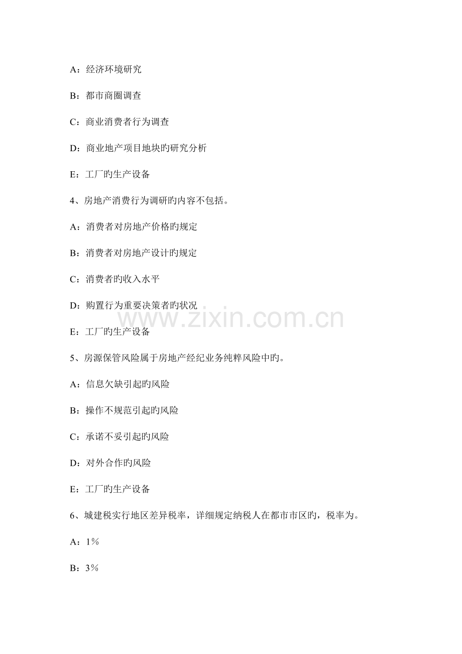 2023年上半年重庆省房地产经纪人保险的几大重要类型试题.docx_第2页