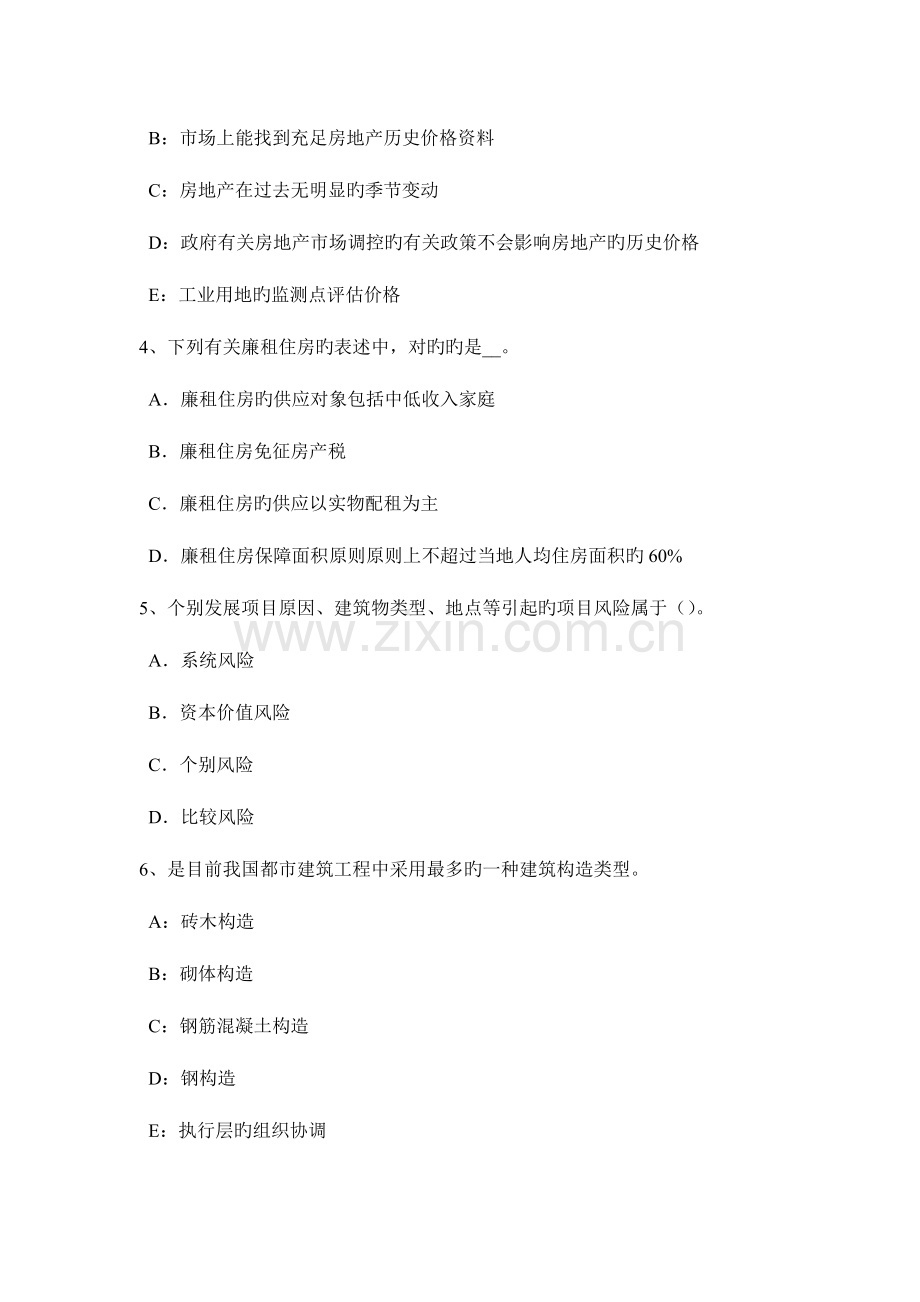 2023年山东省上半年房地产估价师制度与政策房地产抵押的一般规定考试试题.docx_第2页