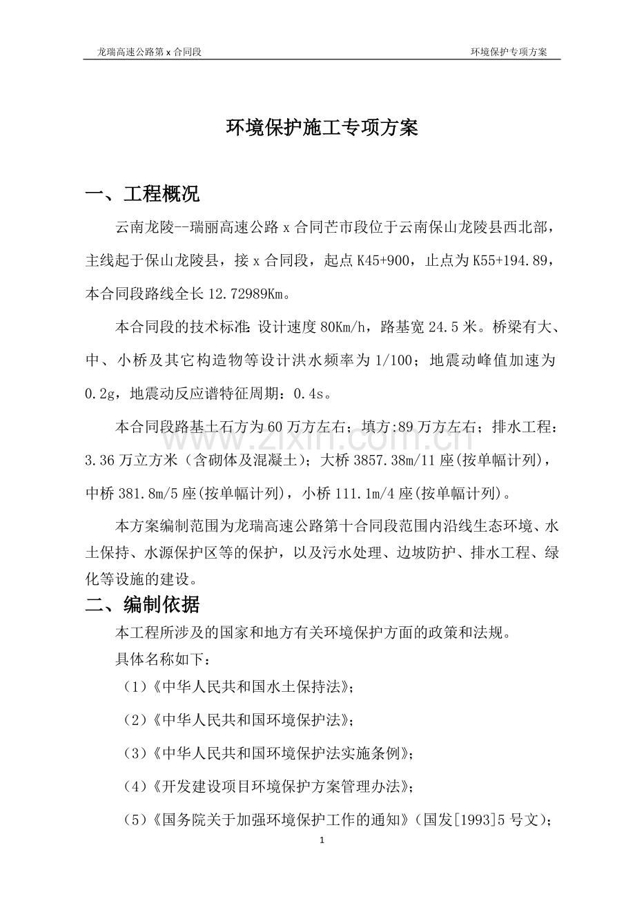 水保专项施工方案.doc_第2页