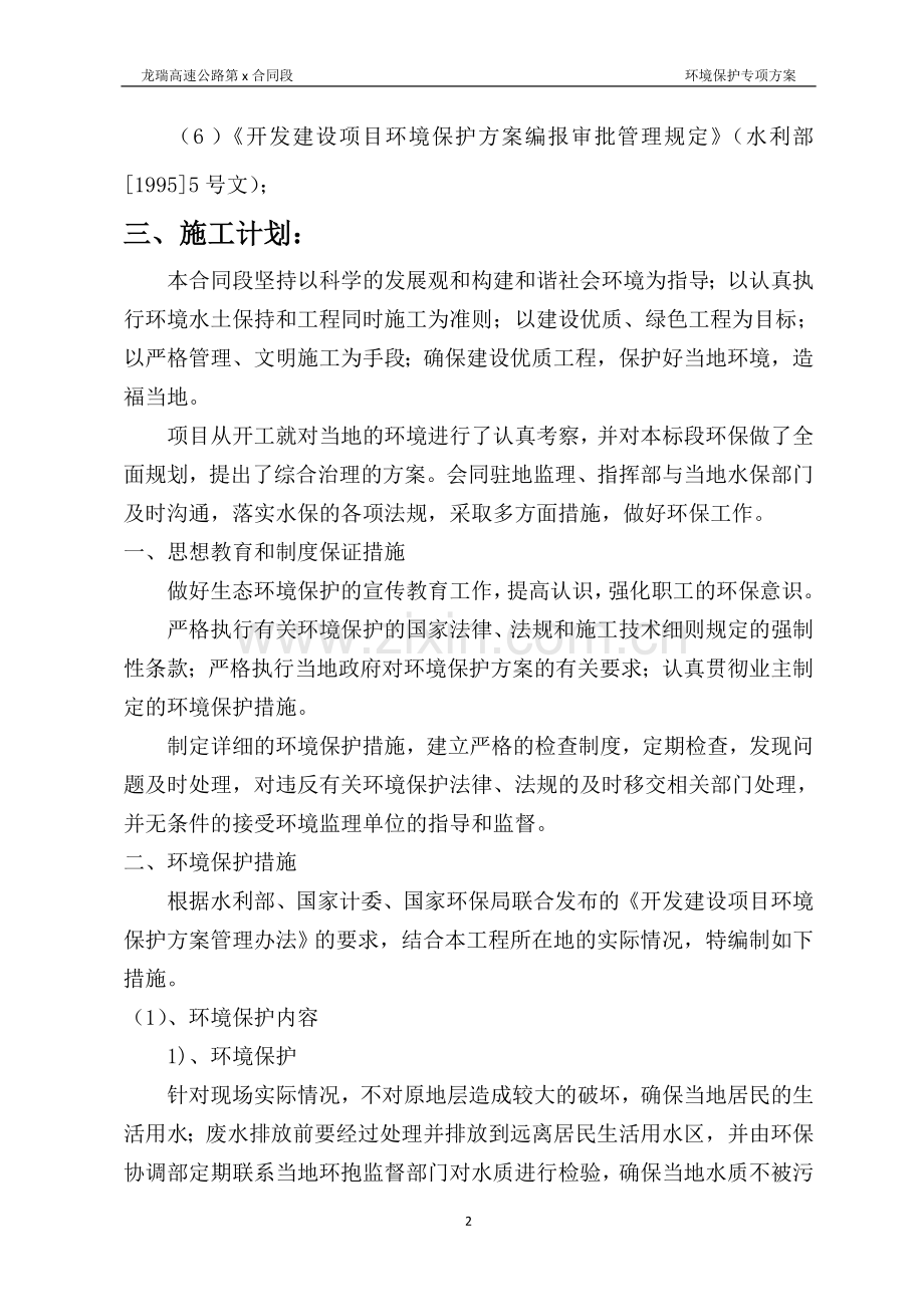 水保专项施工方案.doc_第3页