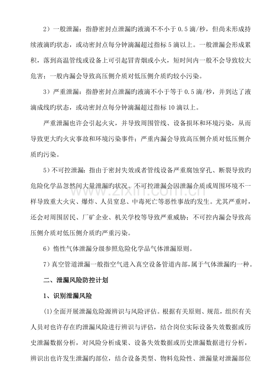 危险化学品泄漏防控计划及泄漏应急响应和处置措施资料.doc_第2页