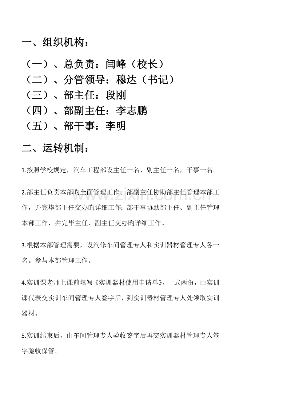 汽车工程部管理制度汇编.docx_第2页