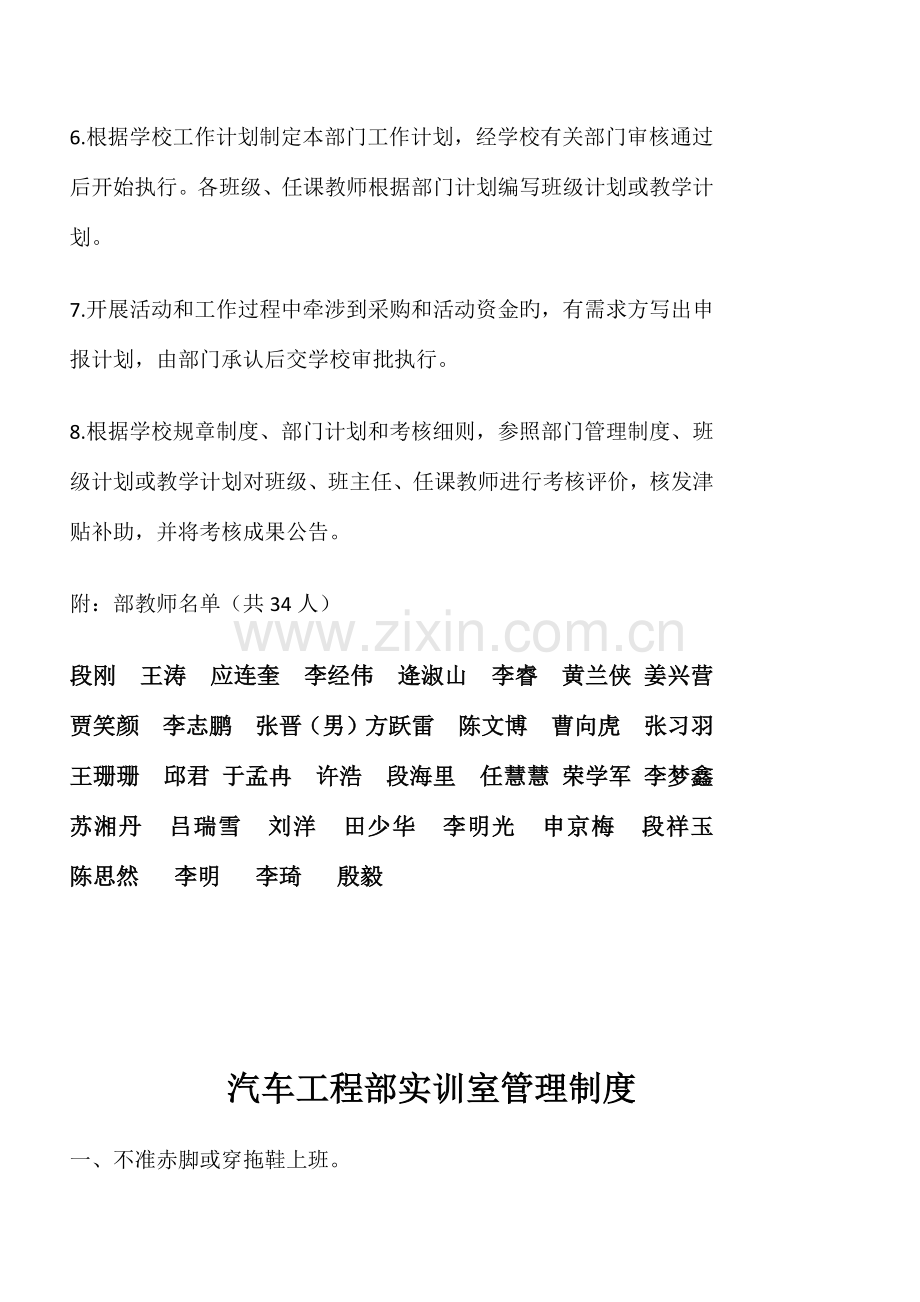 汽车工程部管理制度汇编.docx_第3页