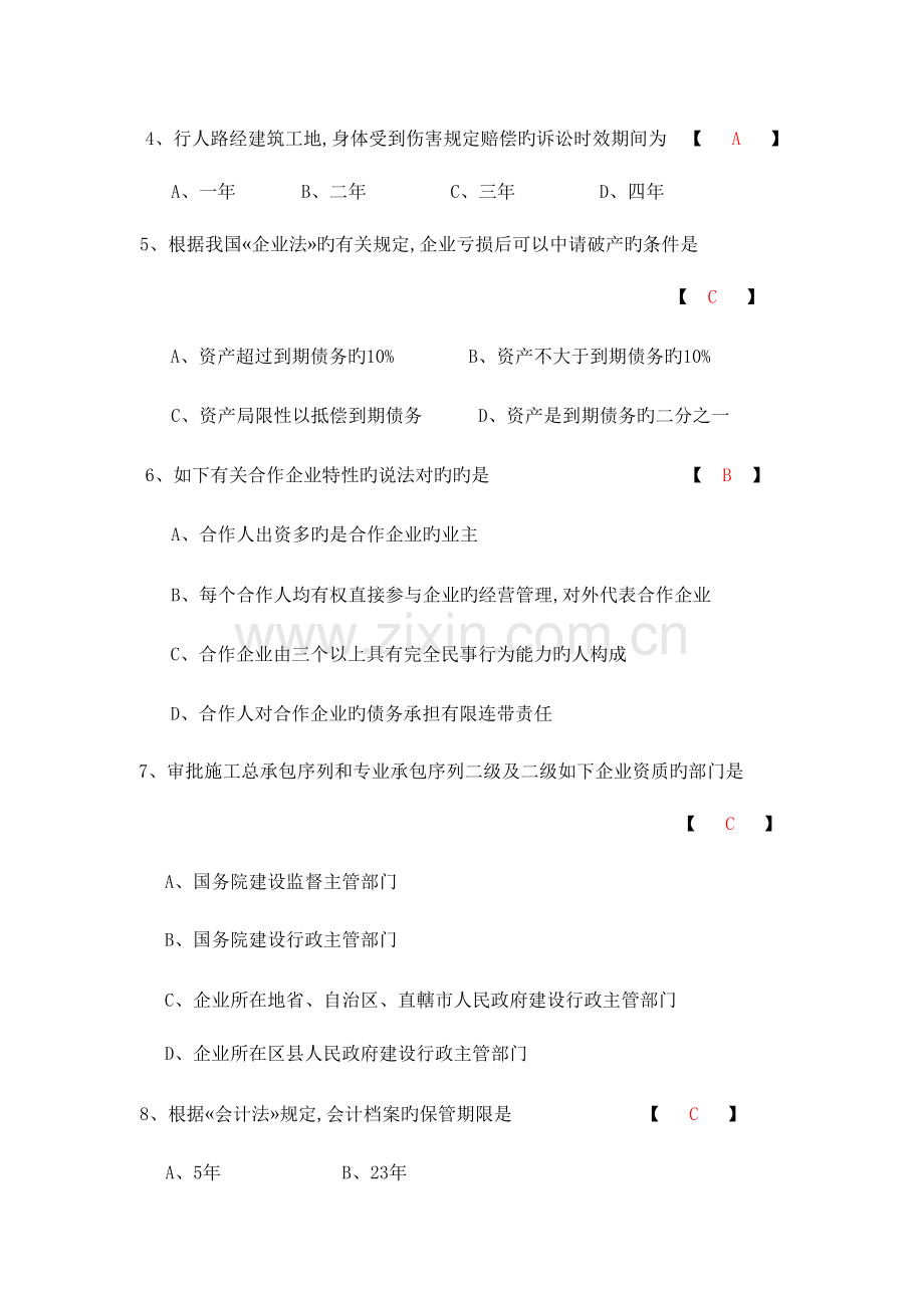 2023年项目管理法规历年真题及答案.docx_第2页