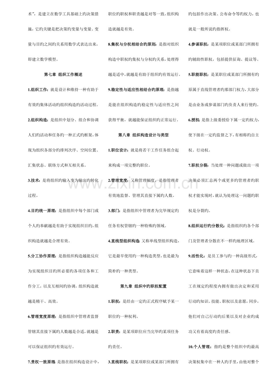 2023年自考管理学原理名词解释大全.doc_第3页