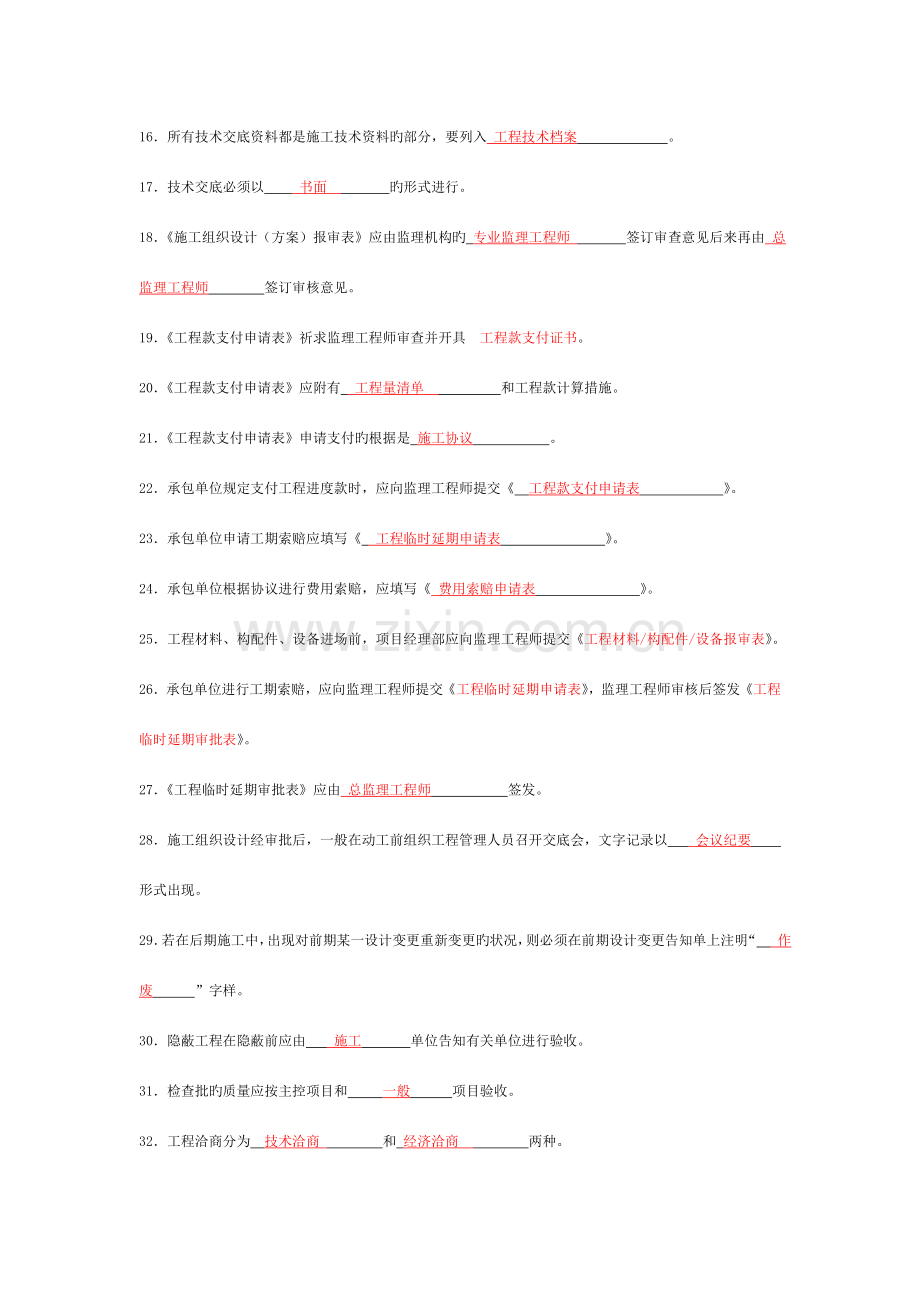 建筑工程资料管理复习课件.doc_第2页