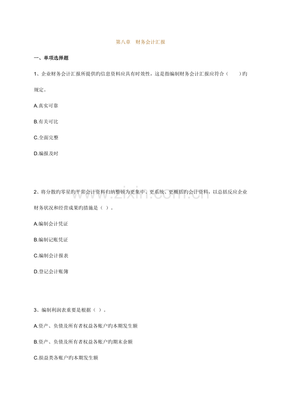 2023年会计从业资格证资料资料.doc_第1页