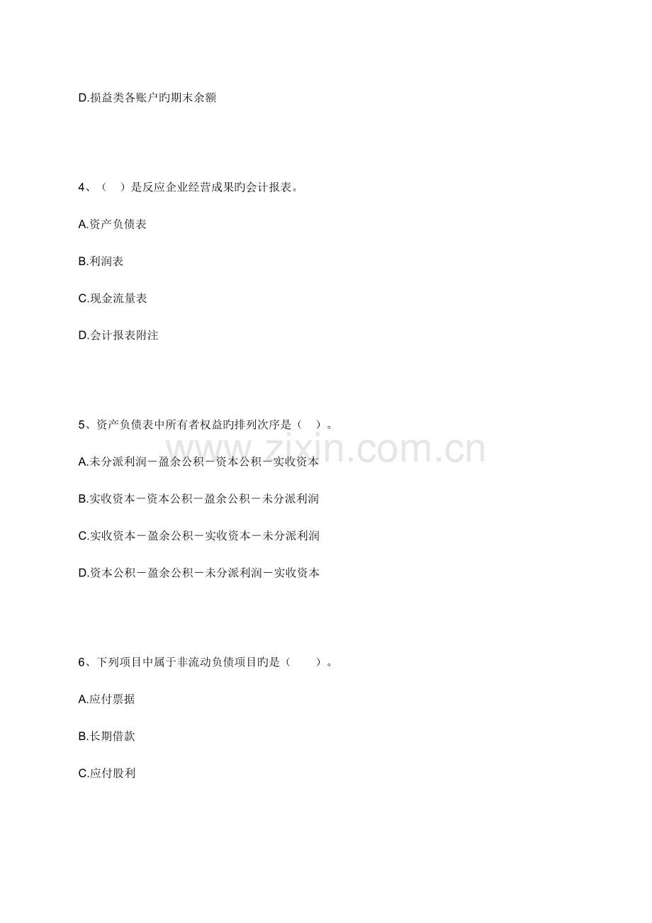 2023年会计从业资格证资料资料.doc_第2页