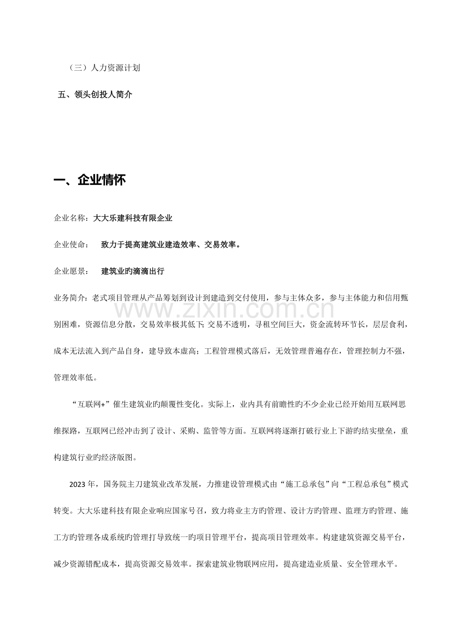 互联网建筑公司商业计划书.docx_第3页