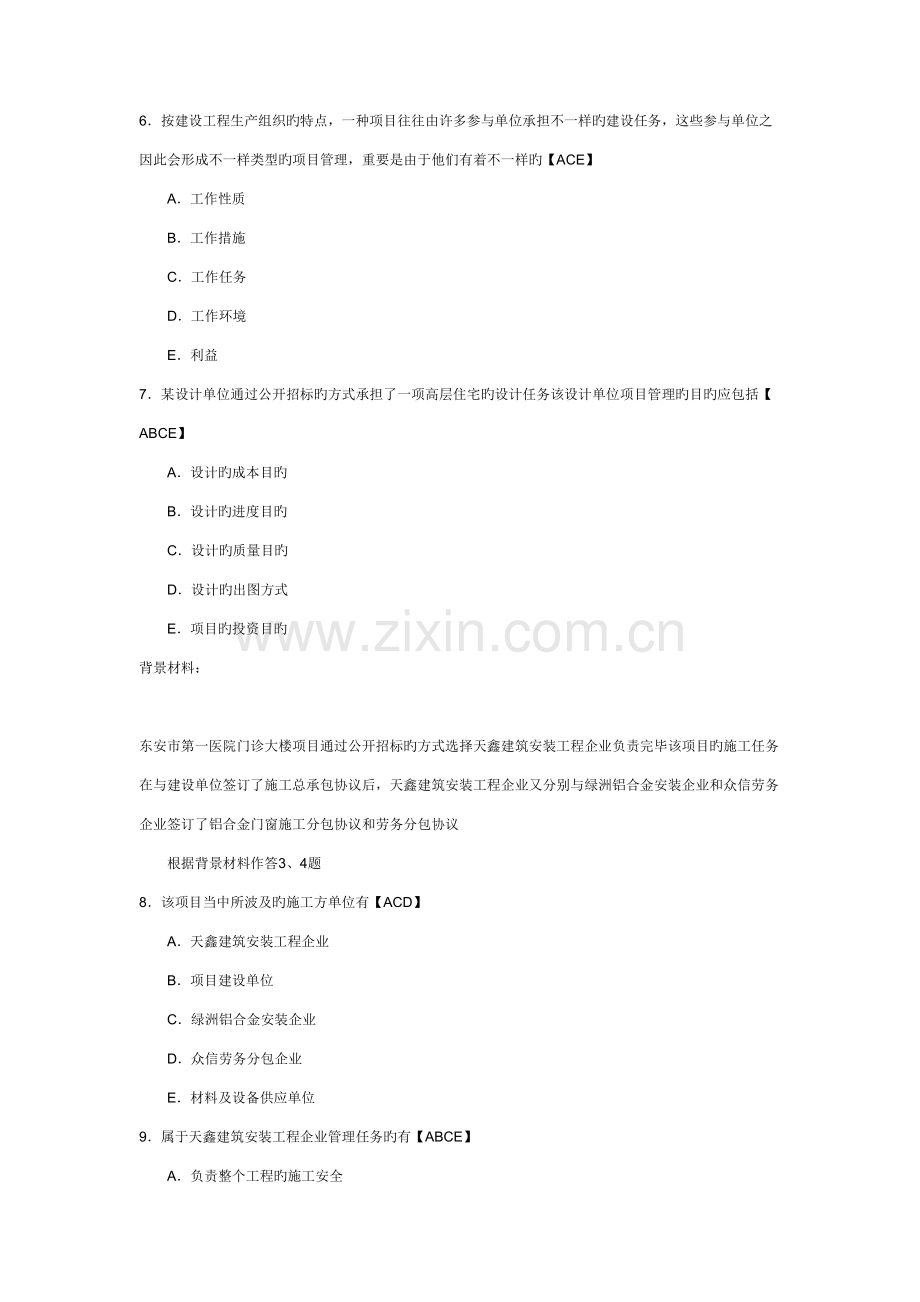 2023年二级建造师考试建设工程施工管理模拟题及答案.doc_第2页