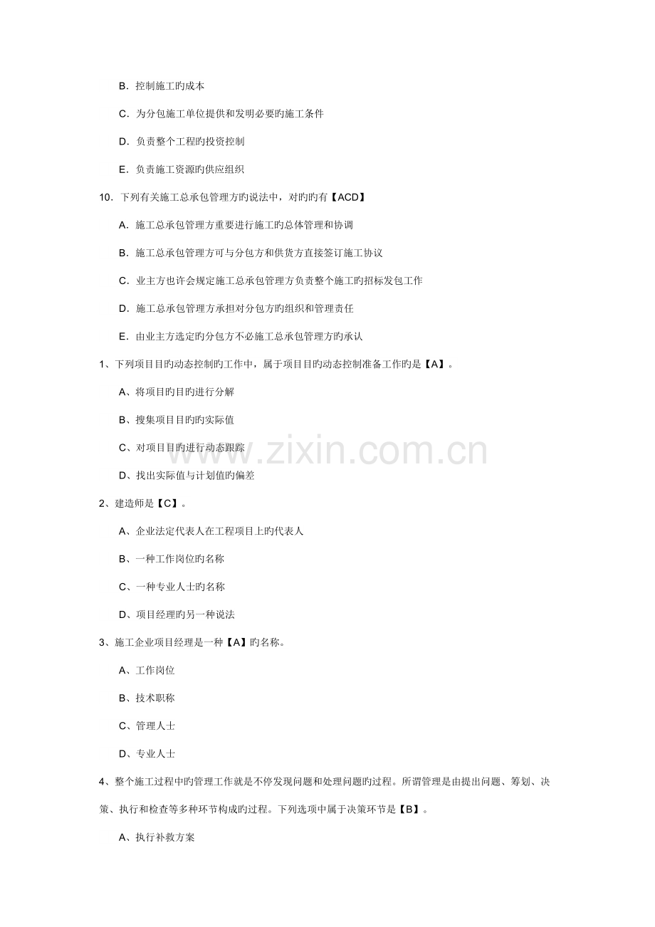 2023年二级建造师考试建设工程施工管理模拟题及答案.doc_第3页