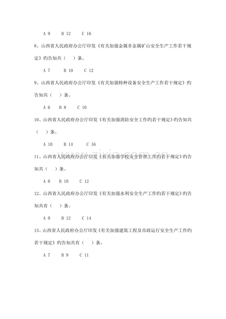 2023年山西省安全生产月知识竞赛题.doc_第2页