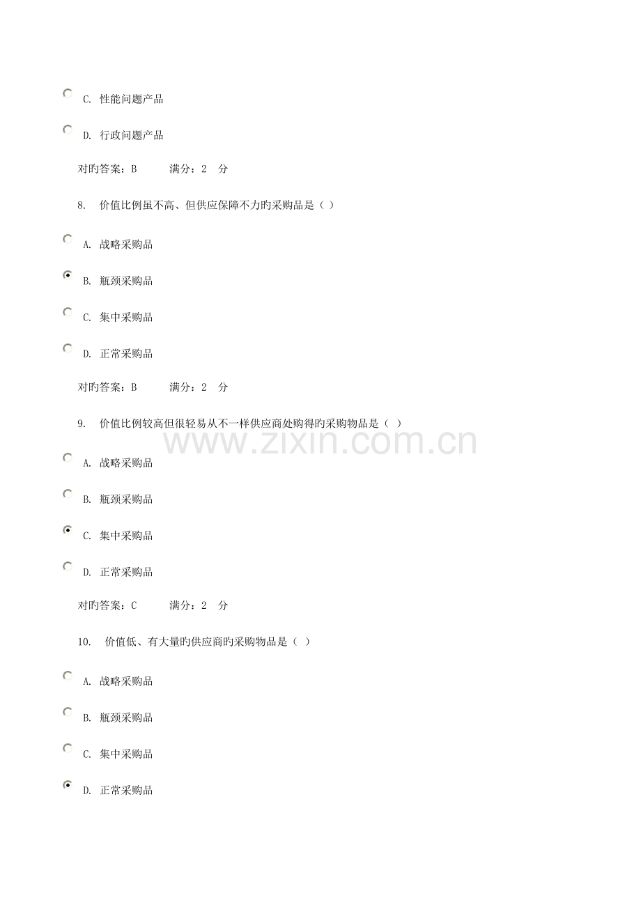 2023年工商企业经营管理-形成性作业3-主观题答案.doc_第3页