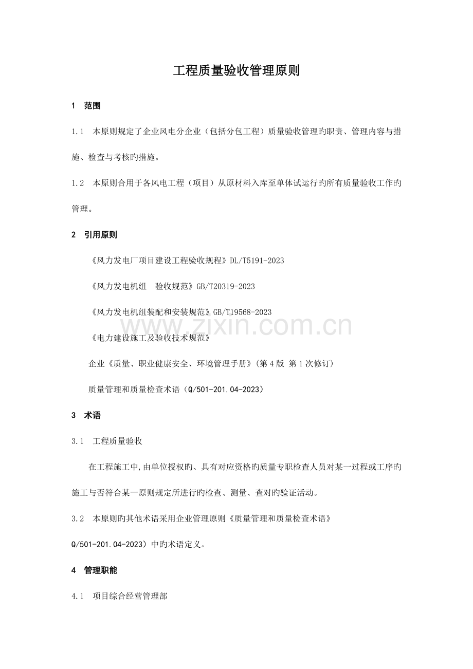 工程质量验收管理标准.doc_第1页