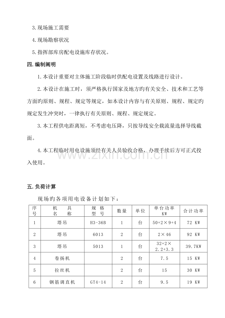 体育场临时用电施工方案.doc_第3页